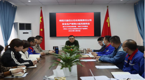 傳達集團公司安全經(jīng)營和疫防疫控工作會議精神(圖1)