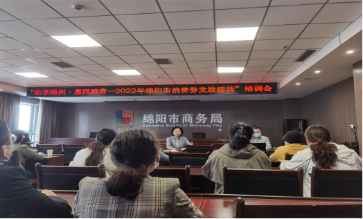 公司參與“樂(lè)享綿州普惠卷”活動(dòng)(圖1)